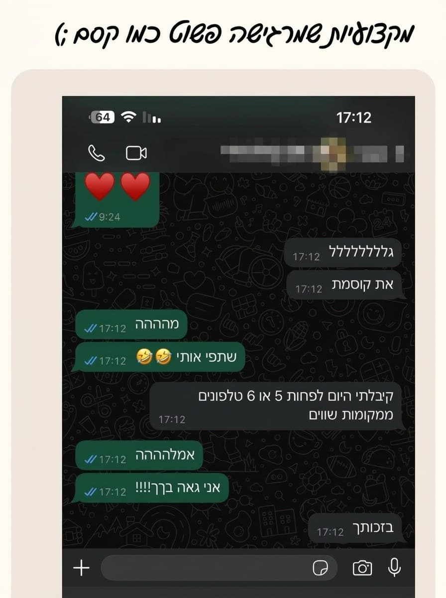 קיבלתי היום לפחות 5 או 6 טלפונים ממקומות שווים בזכותך