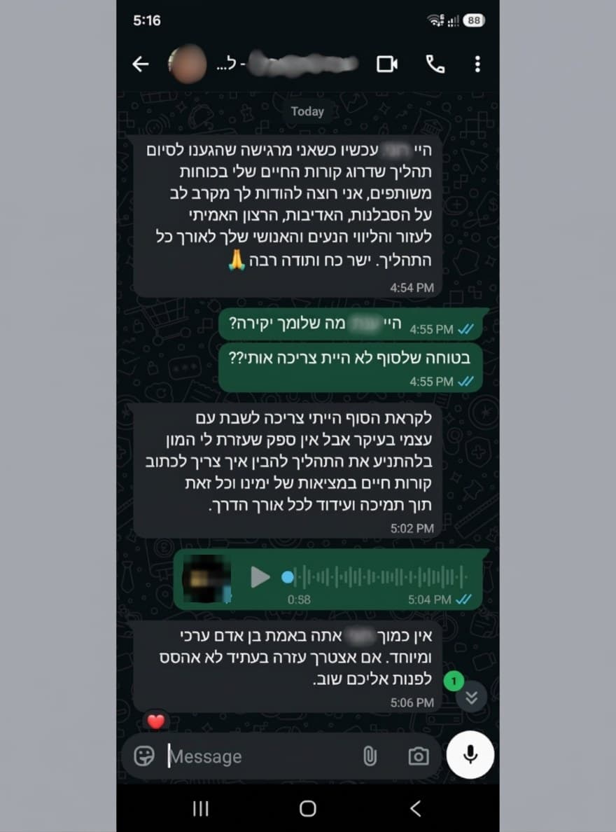 אני רוצה להודות לך מקרב לב על הסבלנות, האדיבות, הרצון האמיתי לעזור וליווי הנעים והאנושי שלך לאורך כל התהליך.